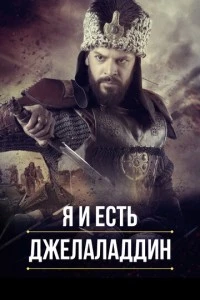 [xfnotgiven_name]Я и есть Джелаладдин[/xfnotgiven_name]